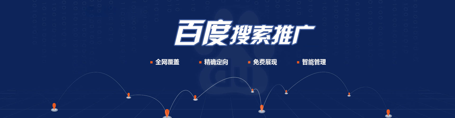新屋百度网络推广